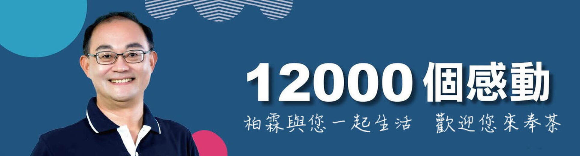 黃柏霖市議員