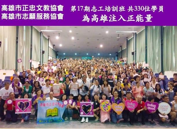第17期免費志工培訓課程